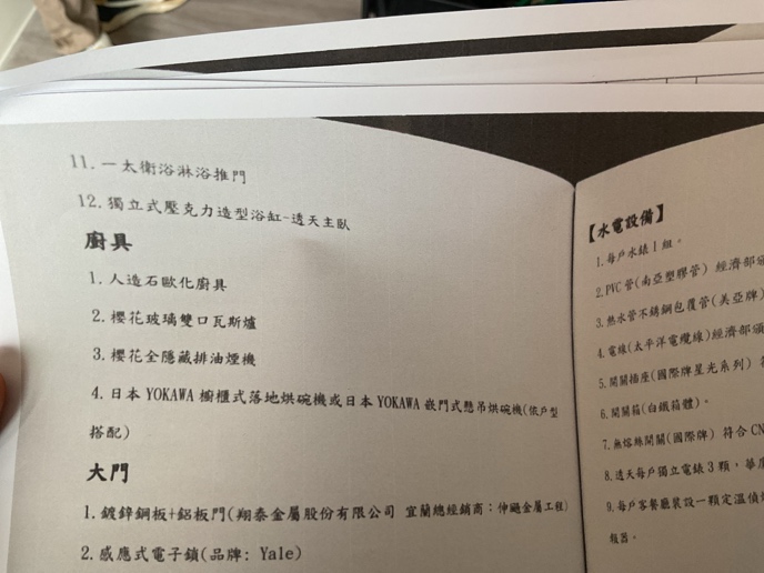 驗屋缺失：廚具未安裝